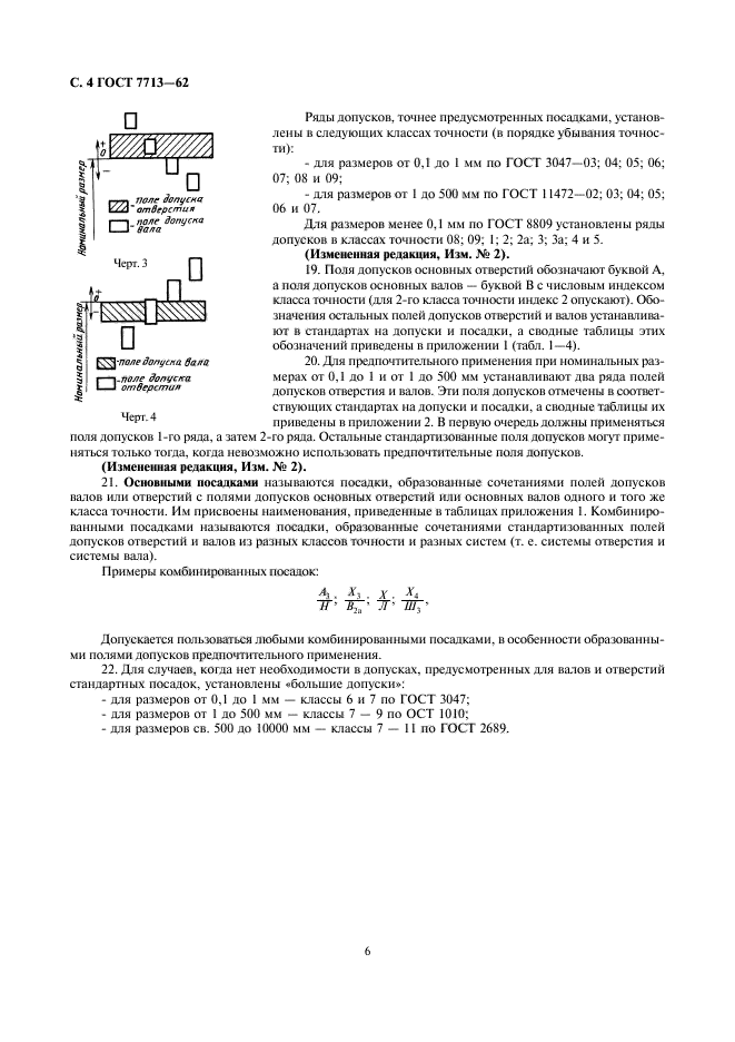 ГОСТ 7713-62