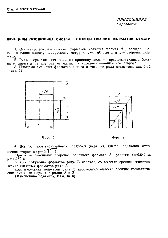 ГОСТ 9327-60