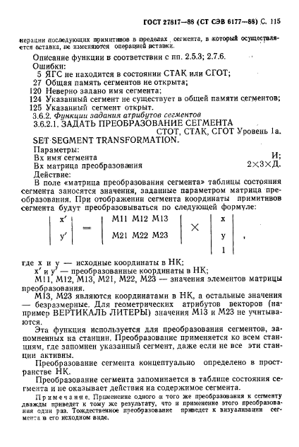 ГОСТ 27817-88