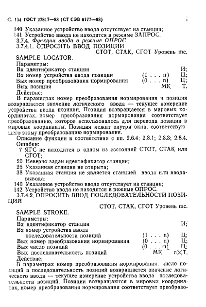 ГОСТ 27817-88