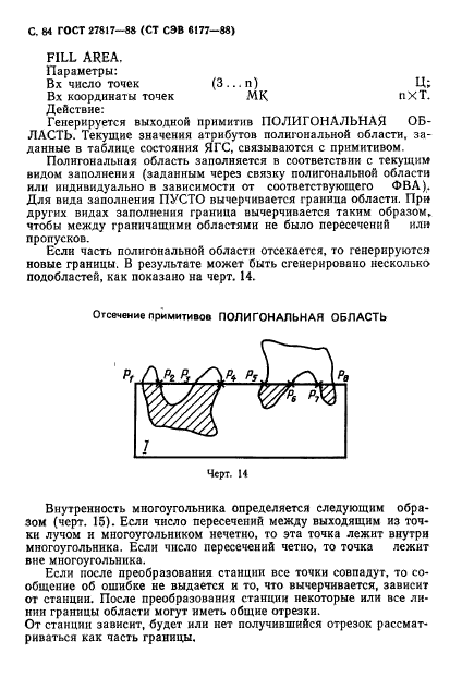 ГОСТ 27817-88