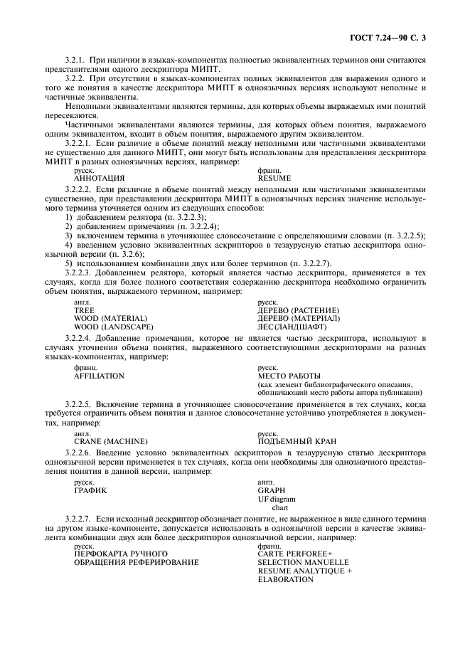 ГОСТ 7.24-90