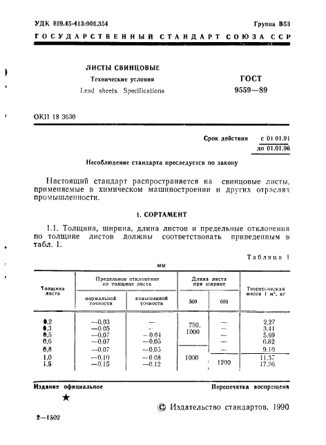 ГОСТ 9559-89