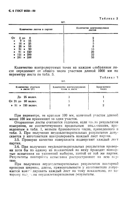 ГОСТ 9559-89