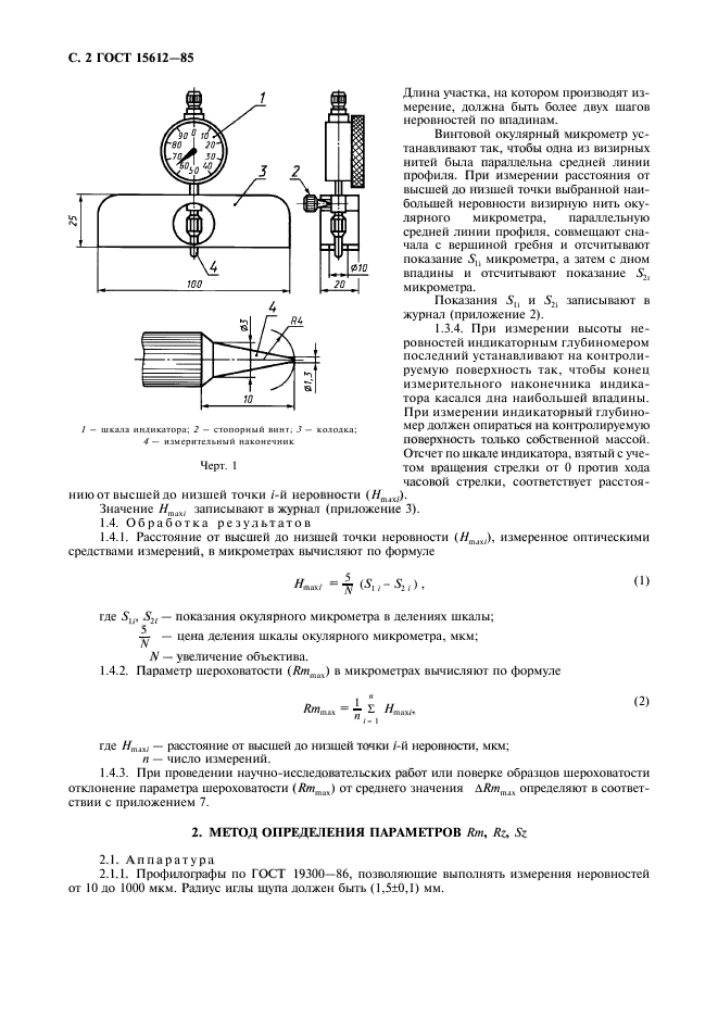 ГОСТ 15612-85