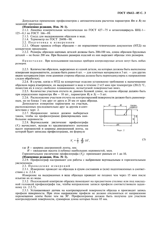 ГОСТ 15612-85