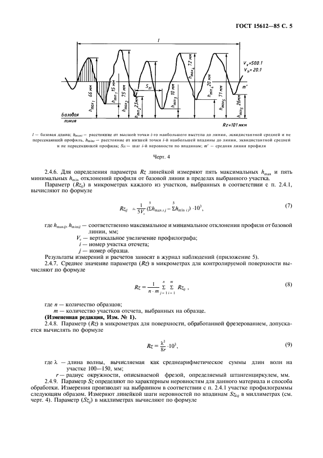 ГОСТ 15612-85