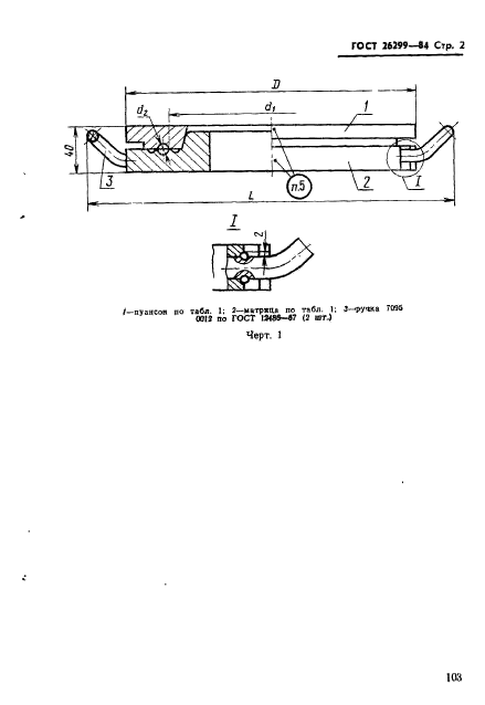 ГОСТ 26299-84