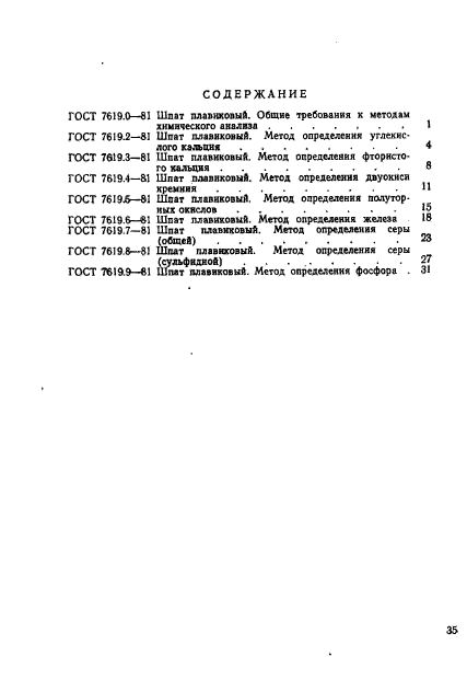 ГОСТ 7619.9-81