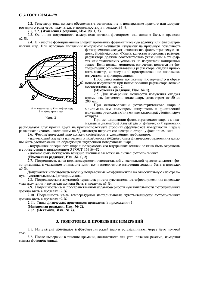 ГОСТ 19834.4-79