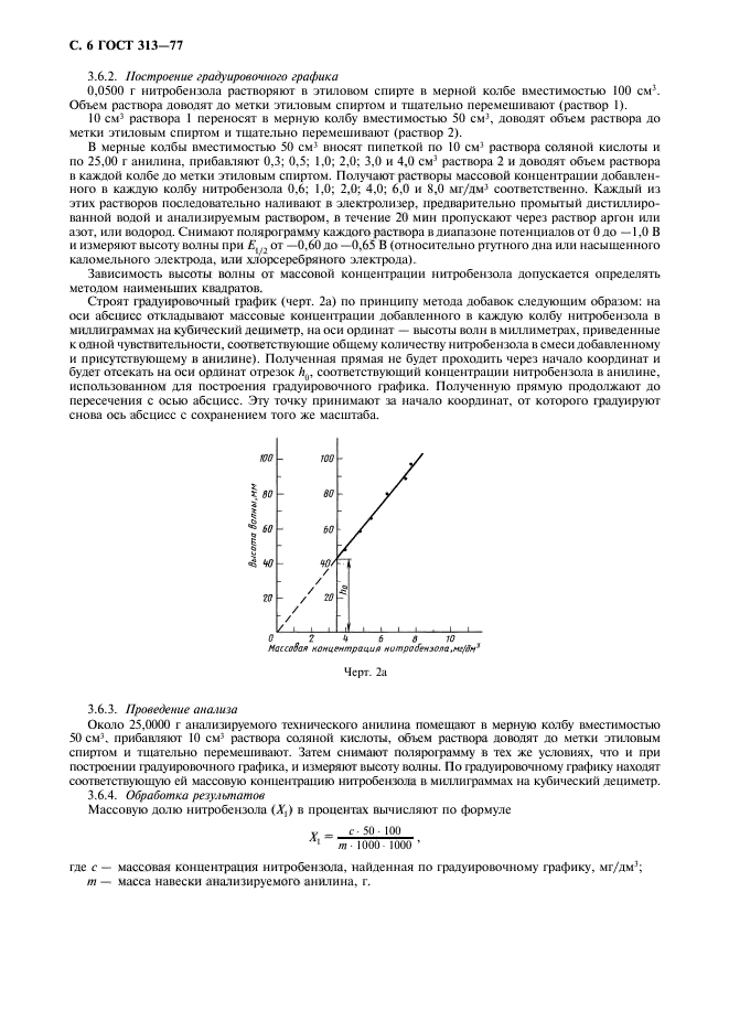 ГОСТ 313-77