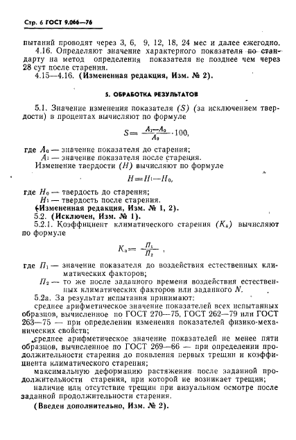 ГОСТ 9.066-76