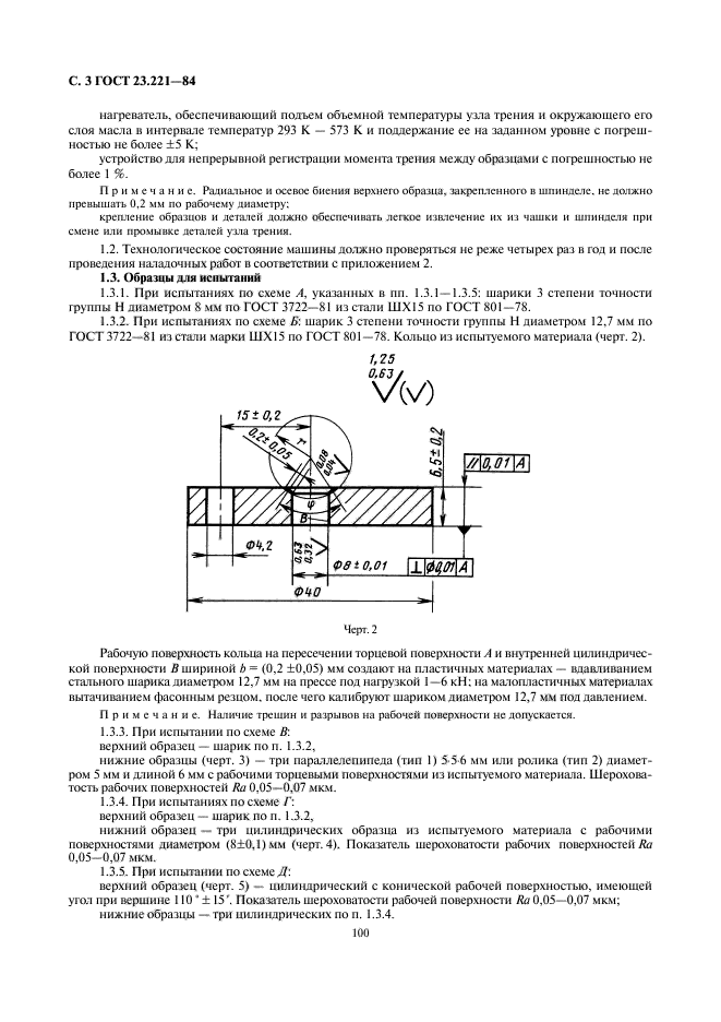 ГОСТ 23.221-84