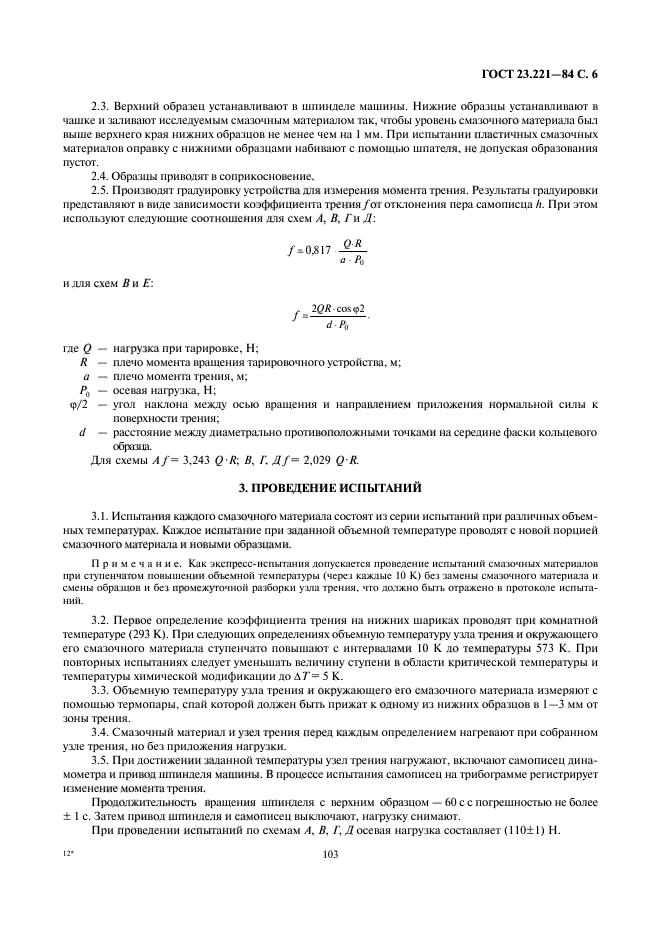 ГОСТ 23.221-84