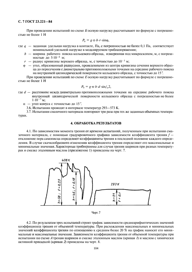 ГОСТ 23.221-84