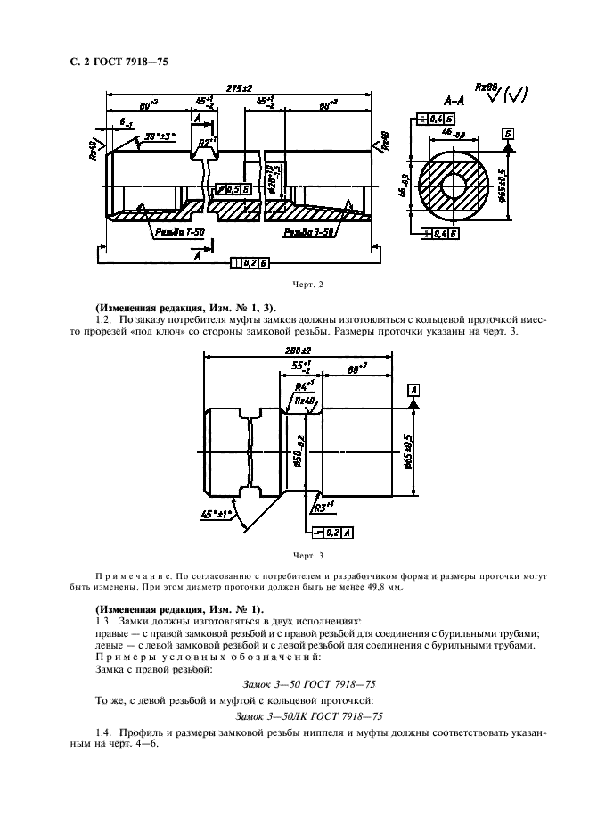 ГОСТ 7918-75