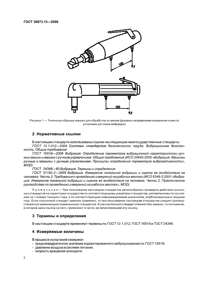 ГОСТ 30873.13-2006