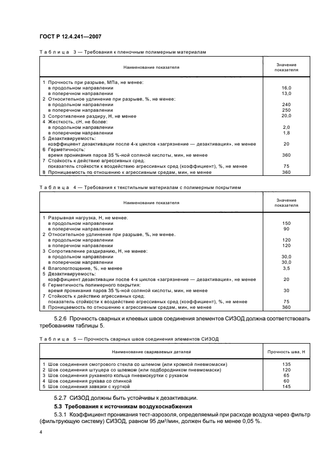 ГОСТ Р 12.4.241-2007