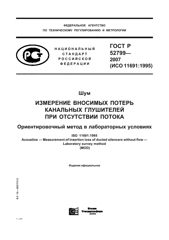 ГОСТ Р 52799-2007