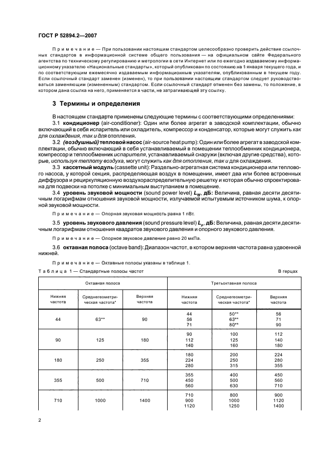 ГОСТ Р 52894.2-2007