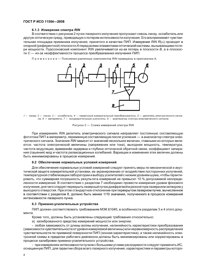 ГОСТ Р ИСО 11554-2008