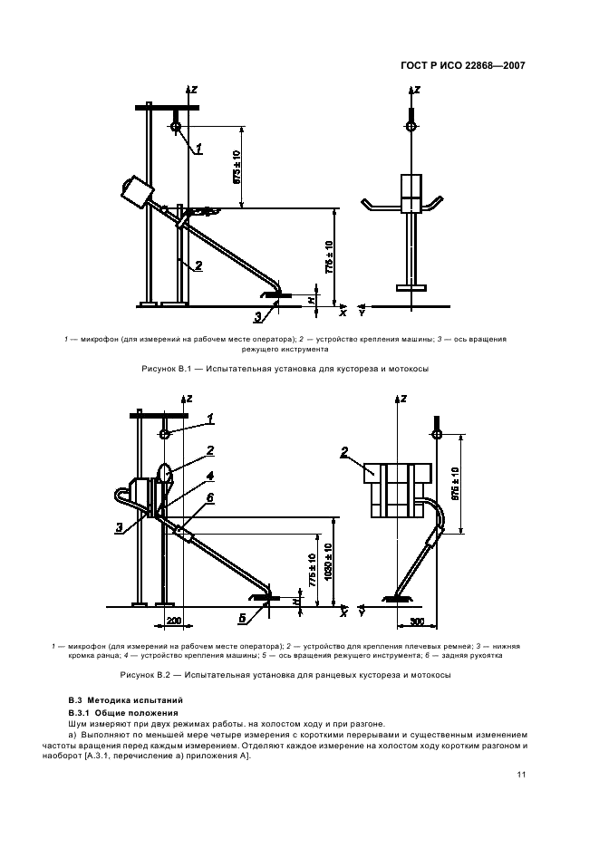 ГОСТ Р ИСО 22868-2007