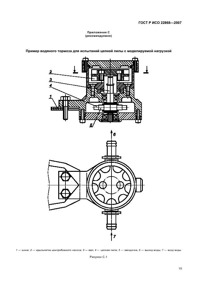 ГОСТ Р ИСО 22868-2007