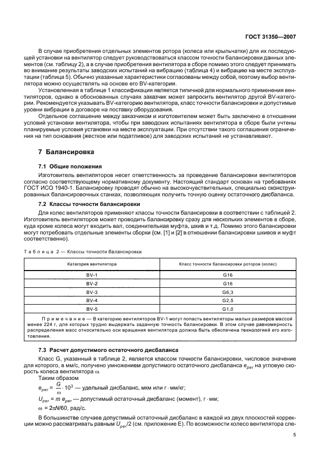 ГОСТ 31350-2007