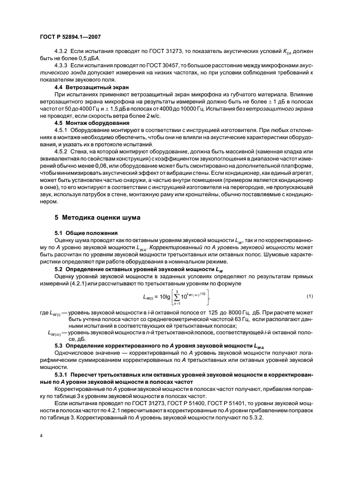 ГОСТ Р 52894.1-2007