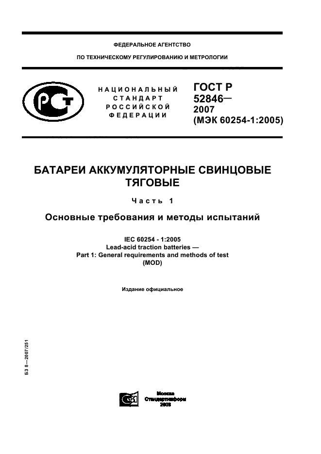 ГОСТ Р 52846-2007