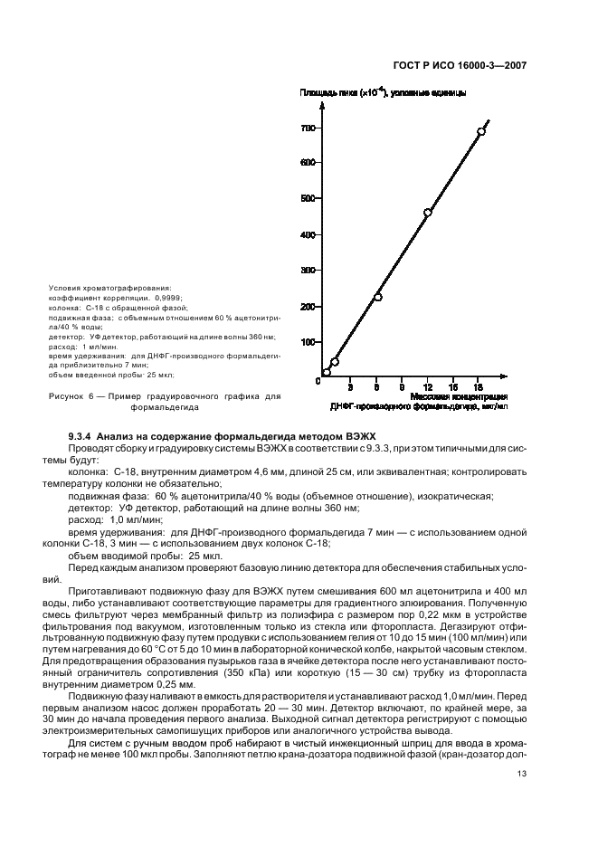 ГОСТ Р ИСО 16000-3-2007