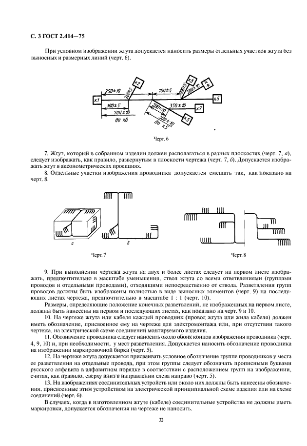 ГОСТ 2.414-75