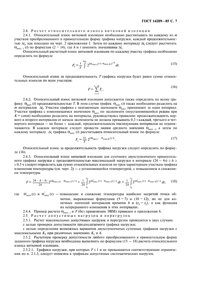 ГОСТ 14209-85