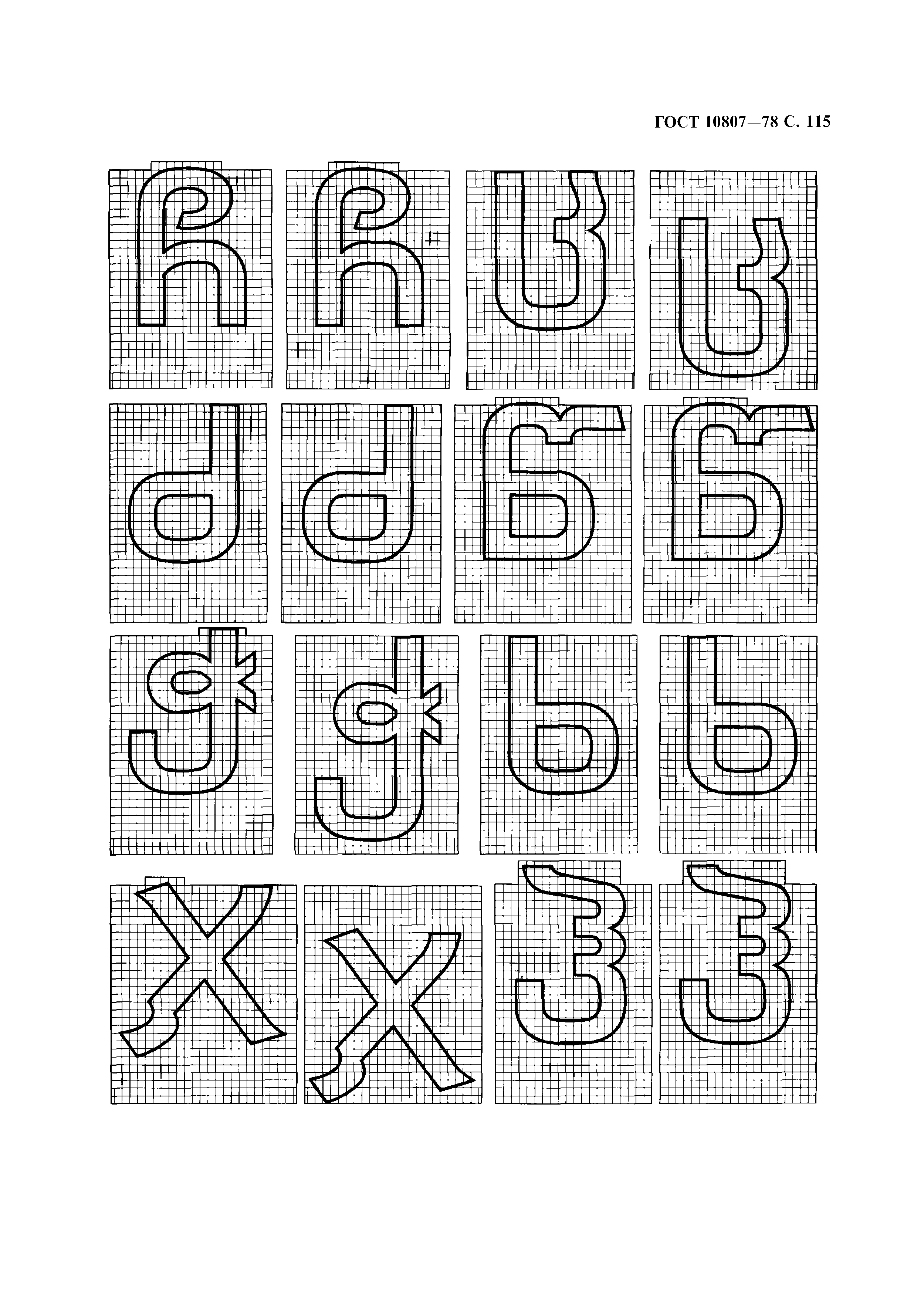 ГОСТ 10807-78