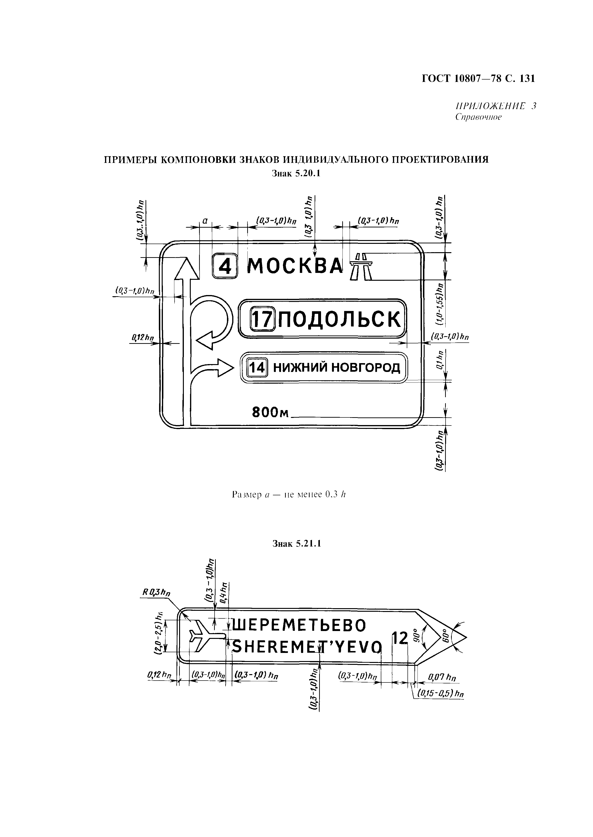 ГОСТ 10807-78