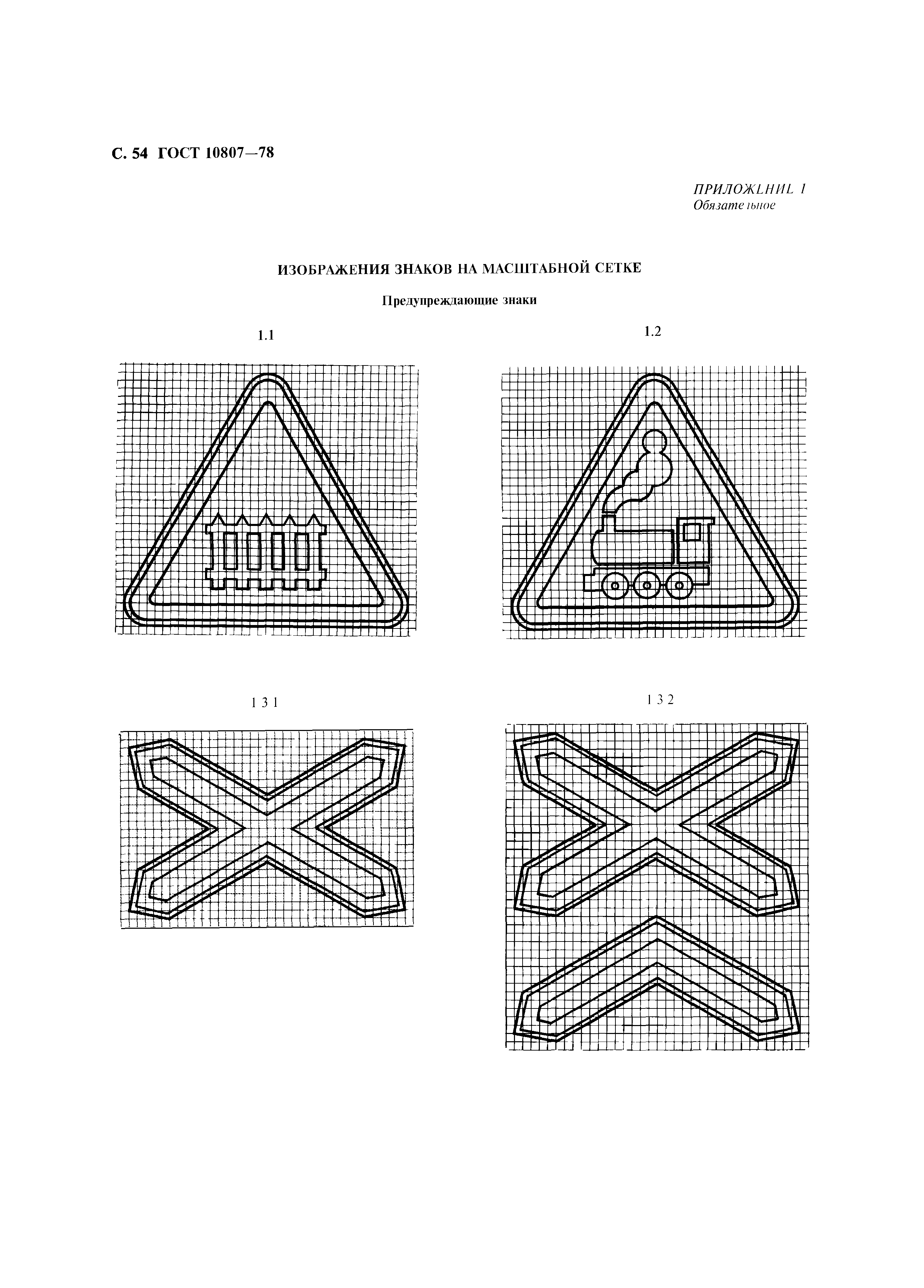 ГОСТ 10807-78