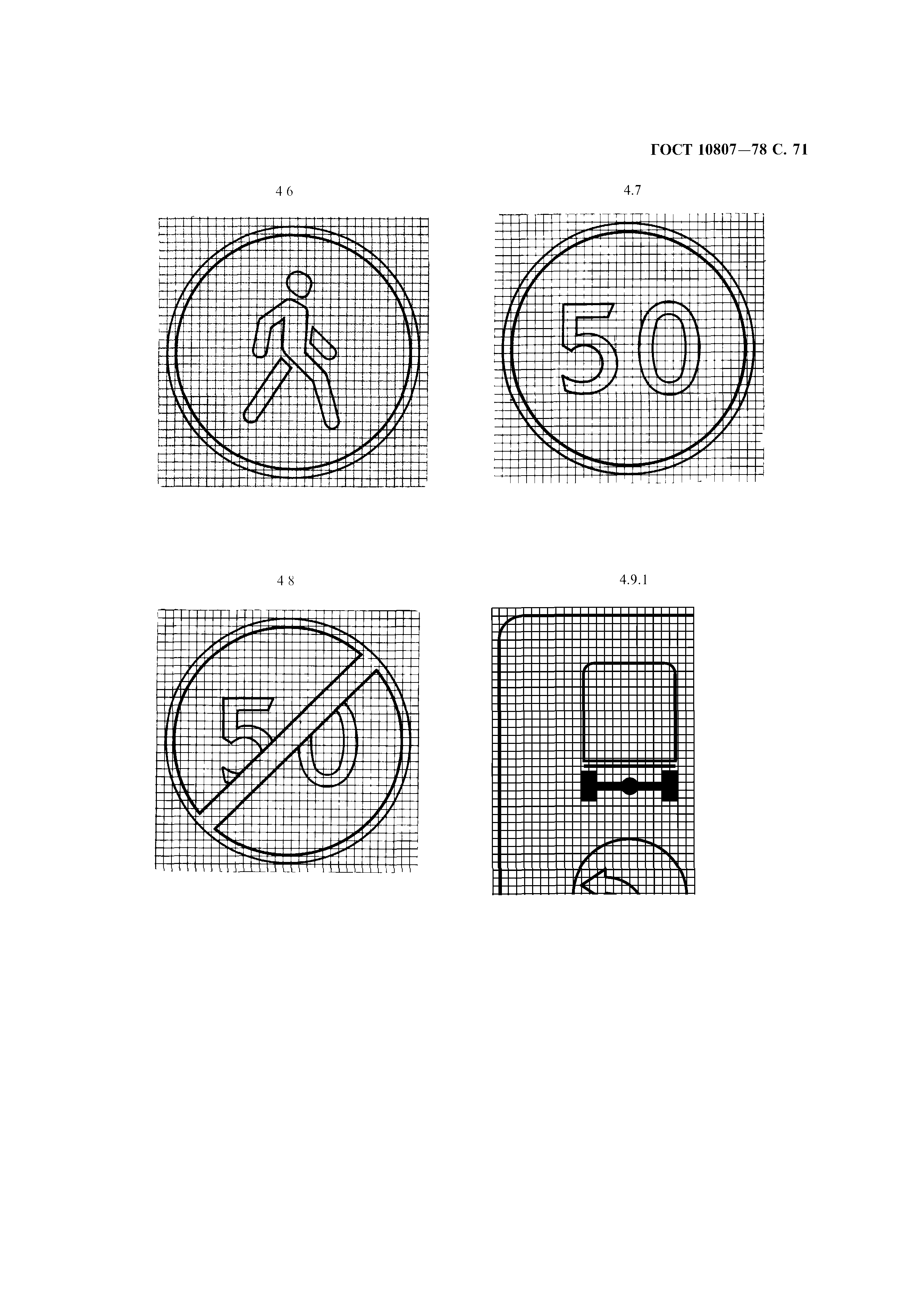 ГОСТ 10807-78