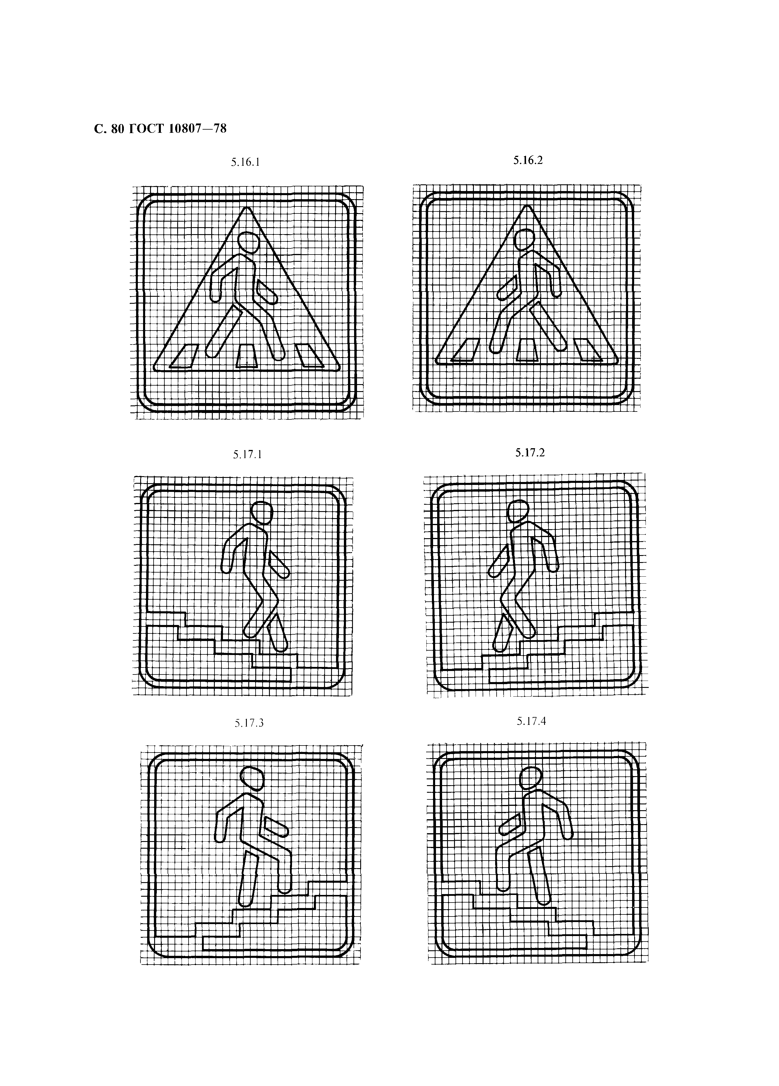 ГОСТ 10807-78