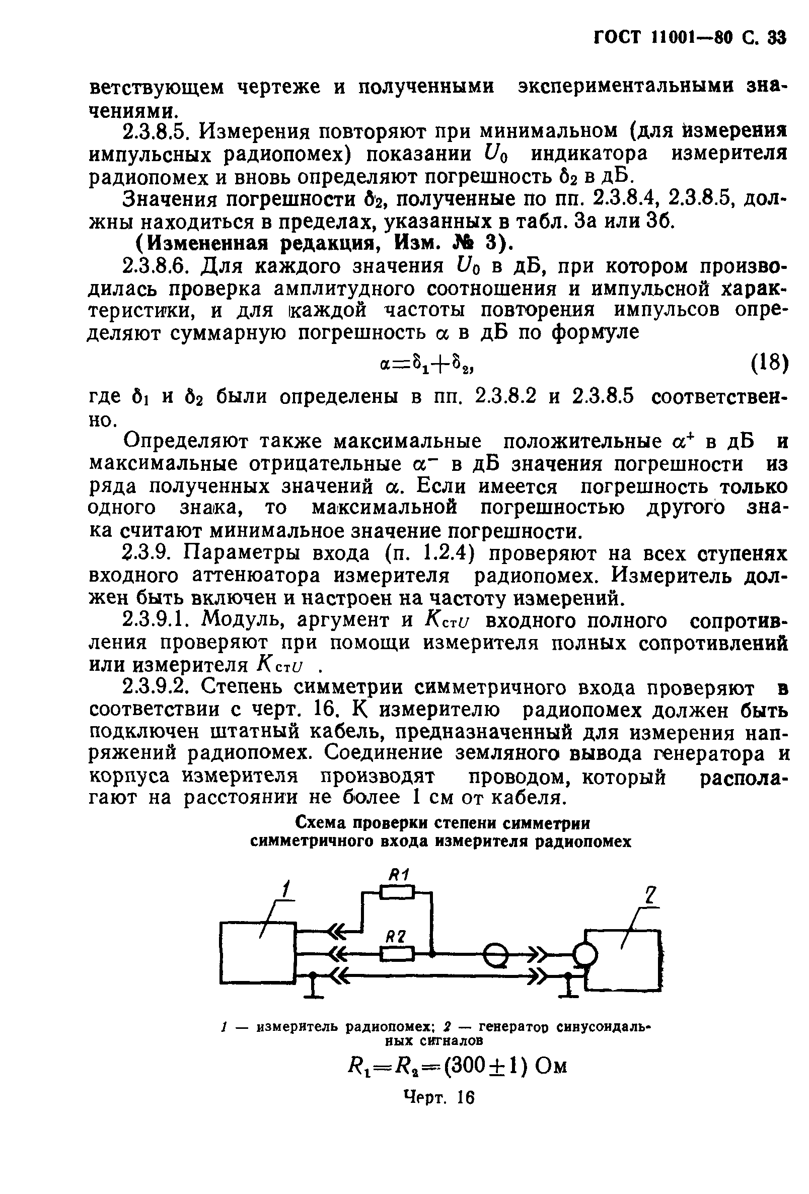 ГОСТ 11001-80