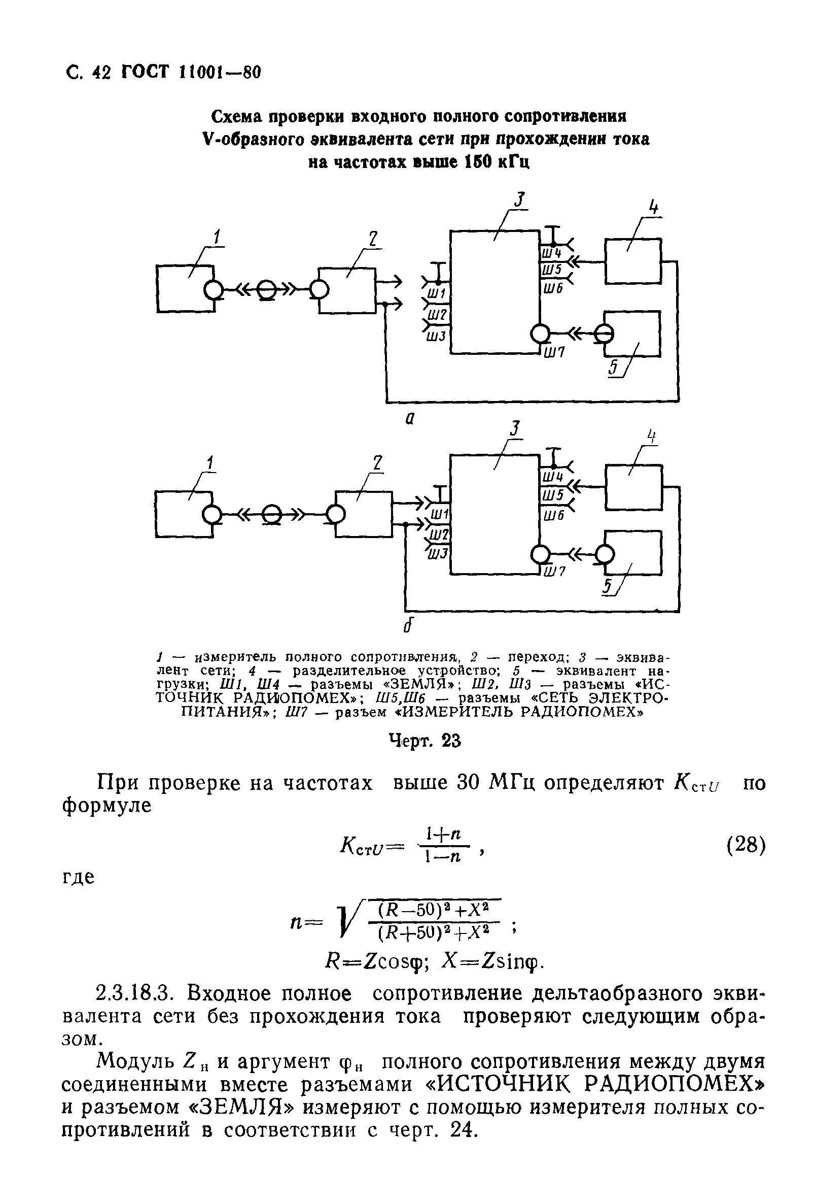 ГОСТ 11001-80