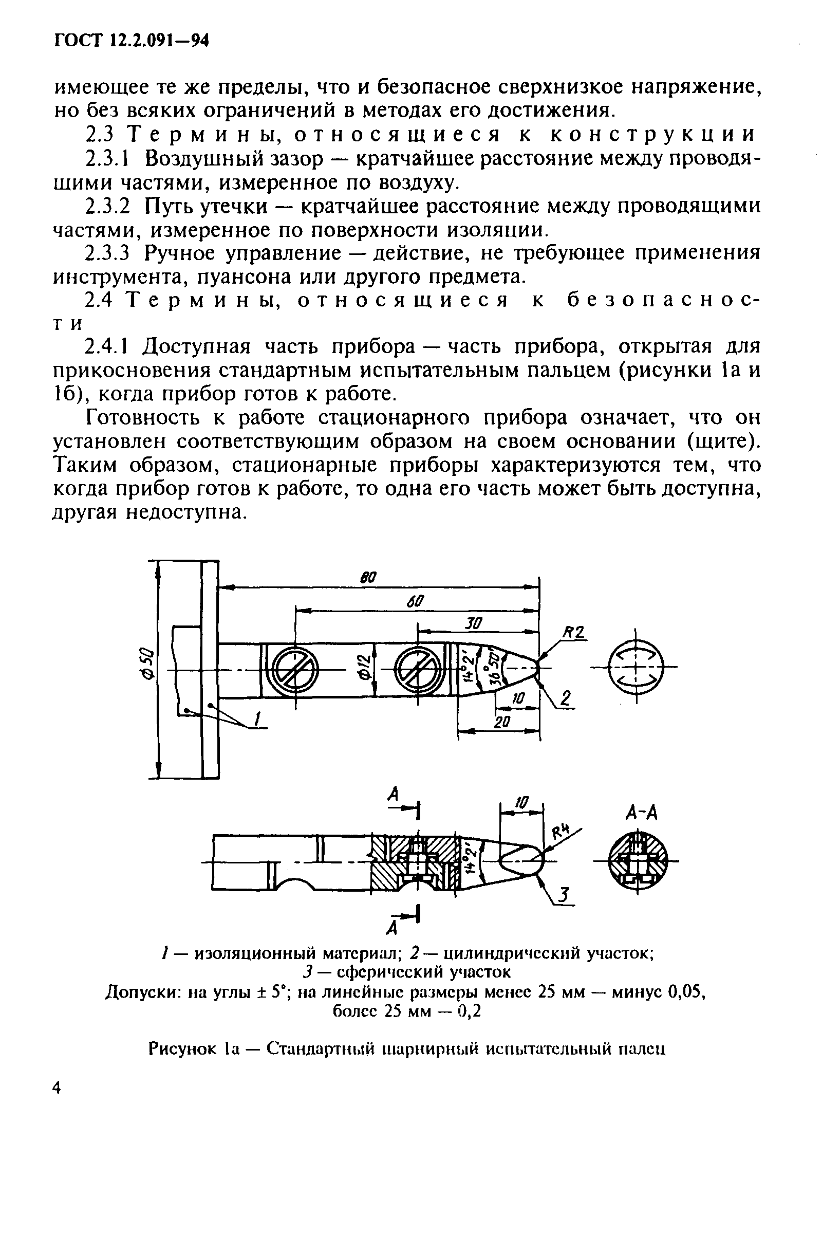 ГОСТ 12.2.091-94