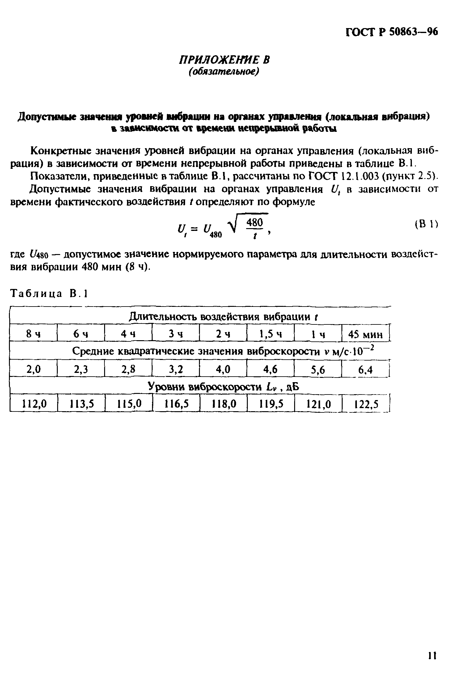 ГОСТ 12.2.140-97