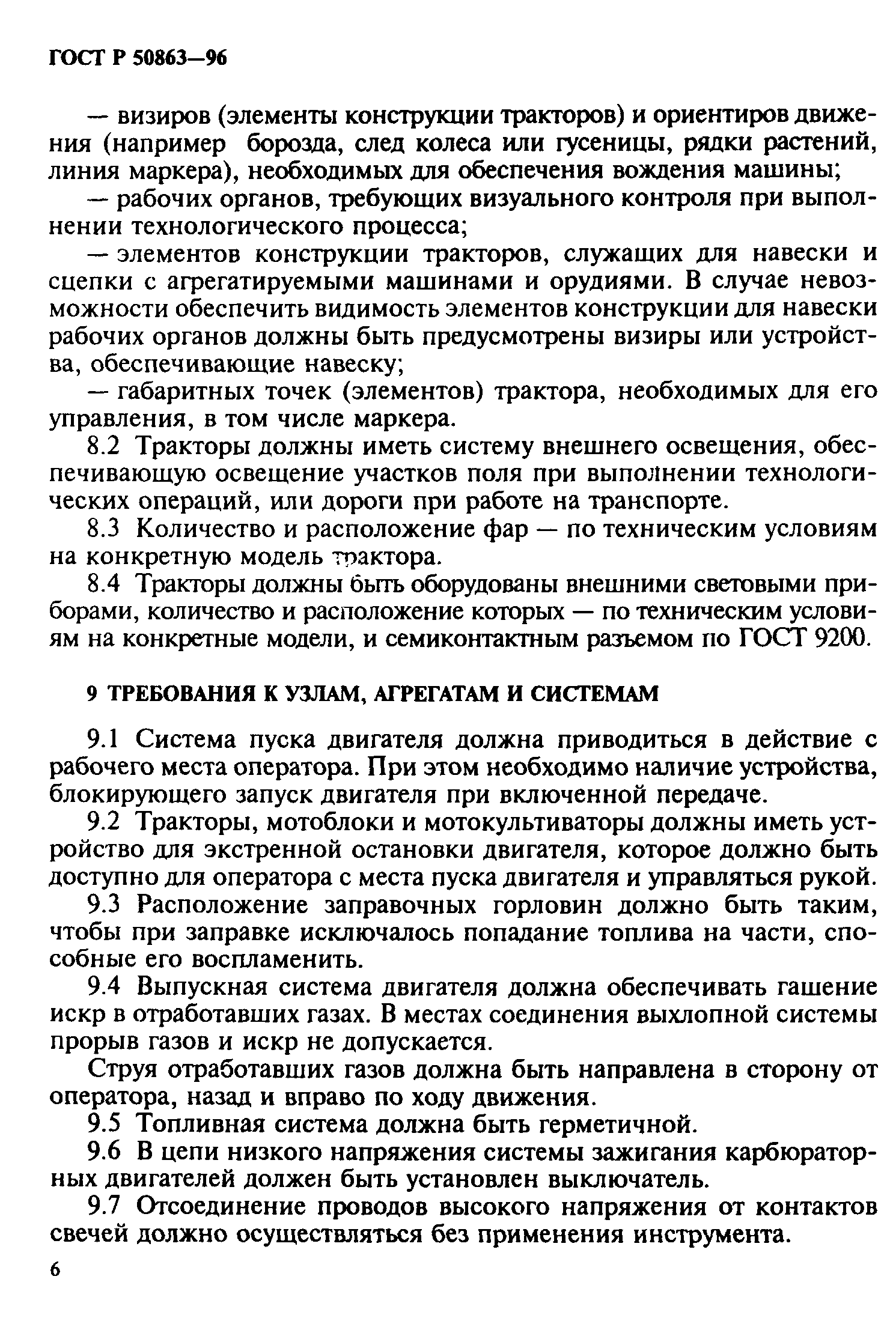 ГОСТ 12.2.140-97