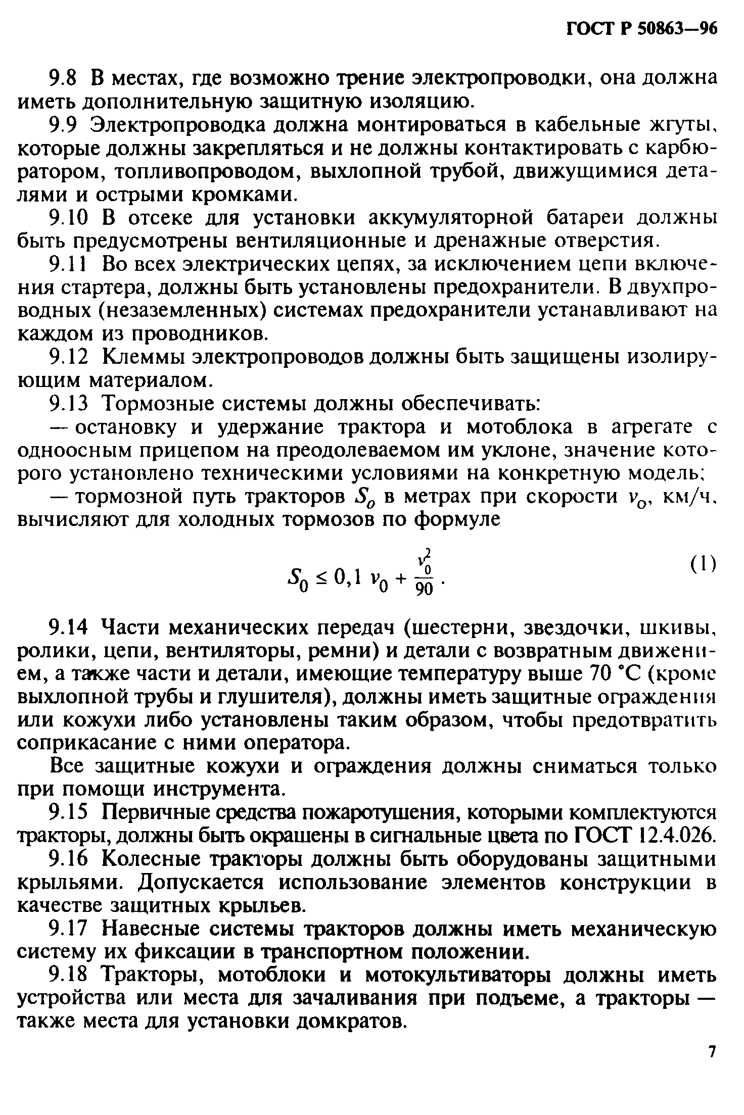 ГОСТ 12.2.140-97