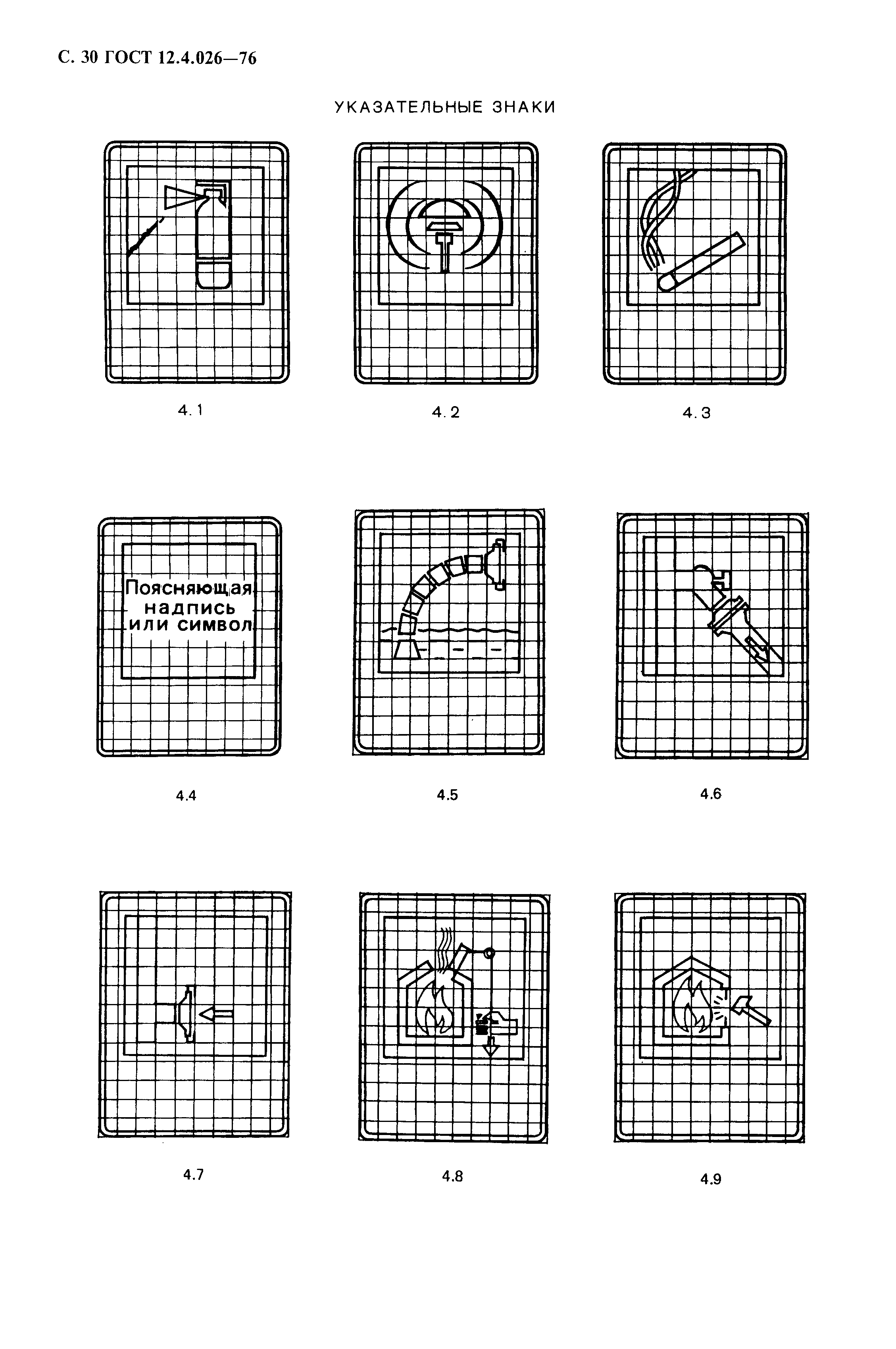 ГОСТ 12.4.026-76