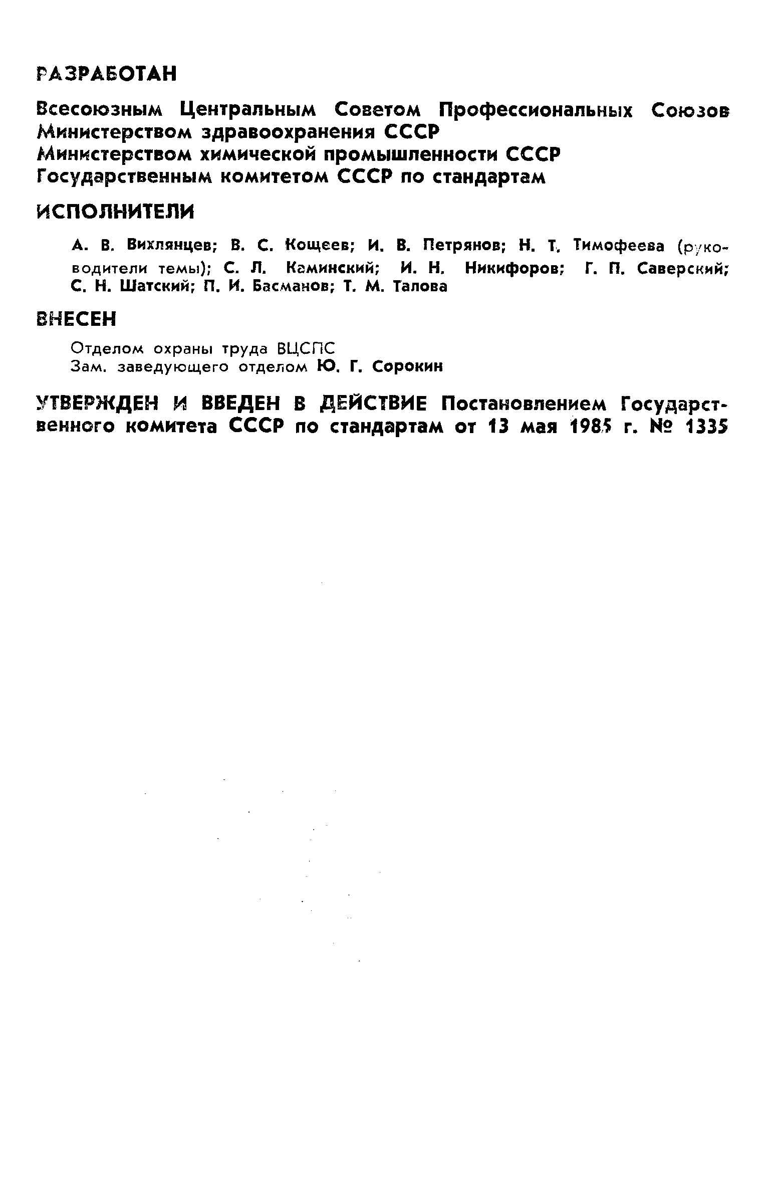 ГОСТ 12.4.034-85