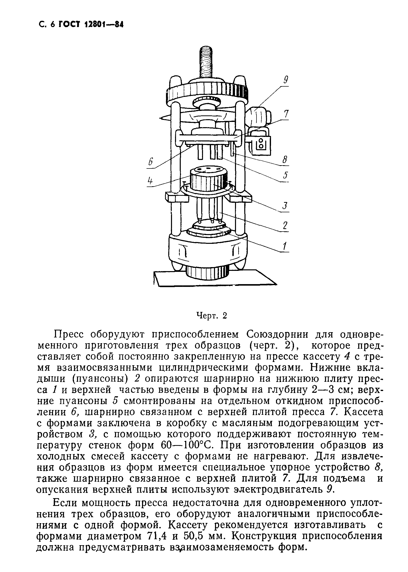 ГОСТ 12801-84