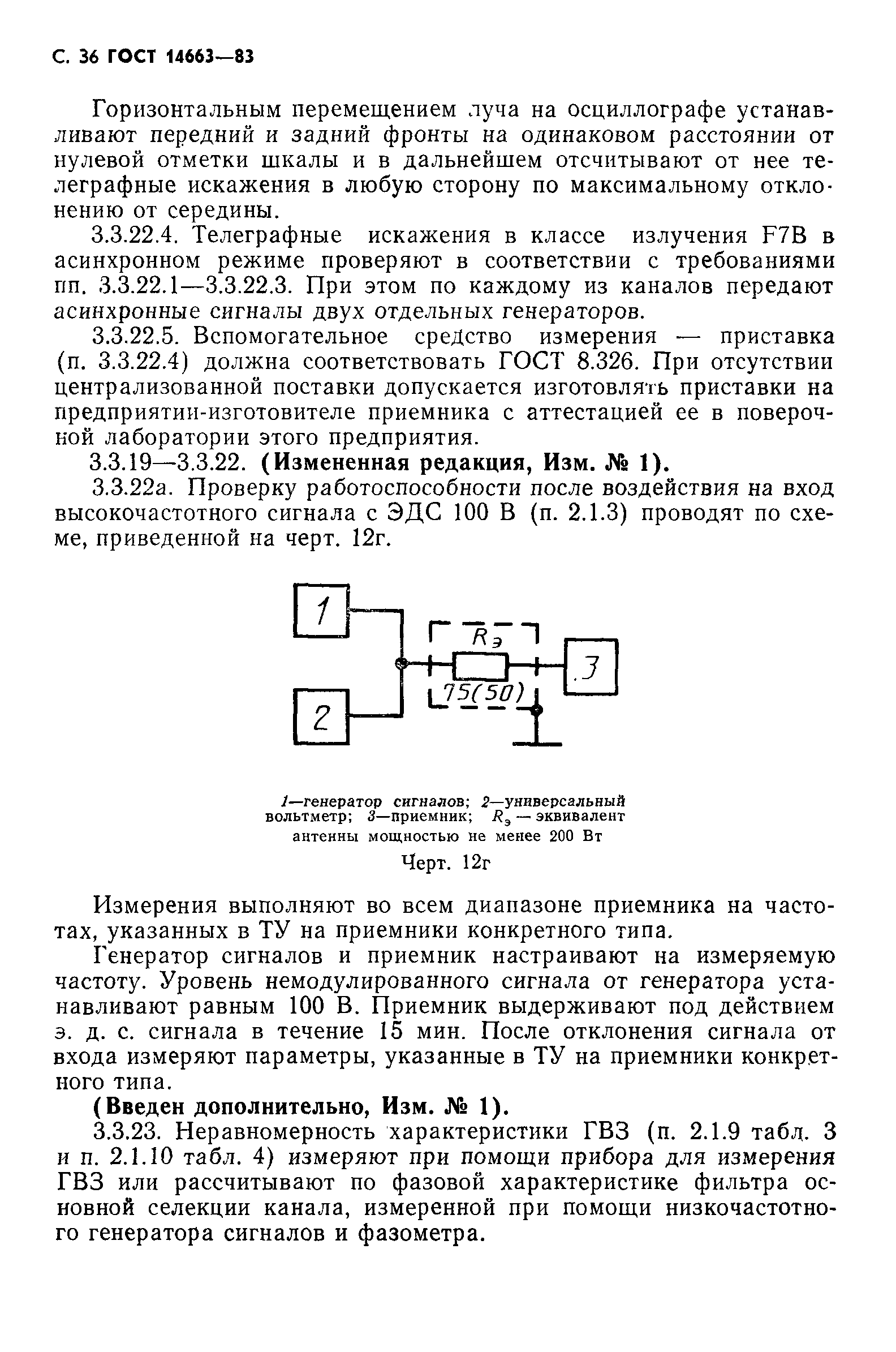 ГОСТ 14663-83