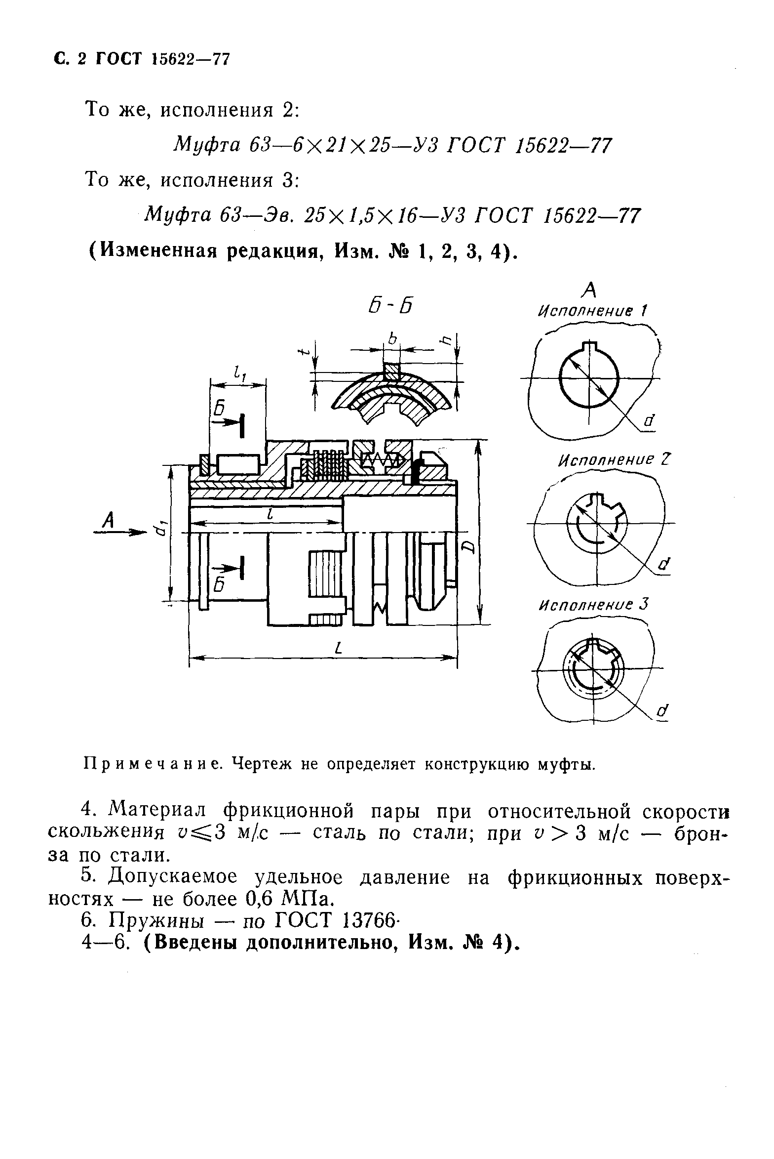 ГОСТ 15622-77