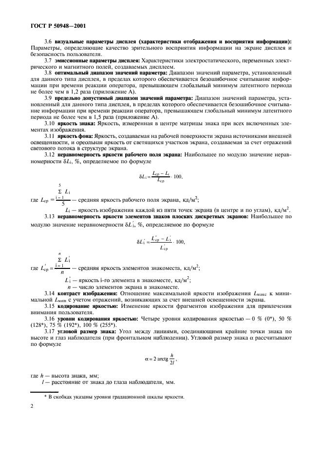 ГОСТ Р 50948-2001